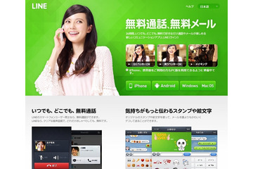 「LINE」の国内登録ユーザーが1000万人突破!……無料通話アプリ 画像