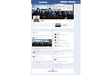 ソフトバンク孫社長がFacebookアカウントに登録! 画像