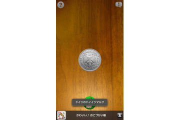【スマホアプリ身勝手レビュー Vol.1】 表か裏か、「究極コイントス」に運命を託す! 画像