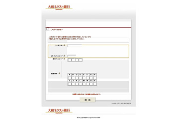 大和ネクスト銀行を騙るフィッシングメールが出現……HTMLメールで情報詐取を狙う 画像
