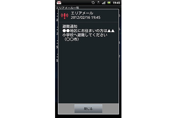 ドコモ緊急速報「エリアメール（災害・避難情報）」、導入自治体数が1,000を突破 画像