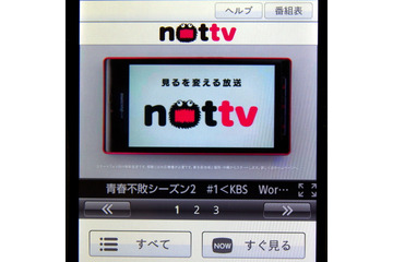 【レビュー】スマホ放送局「NOTTV(ノッティヴィー)」をトライ!……契約から使いこなしまで 画像