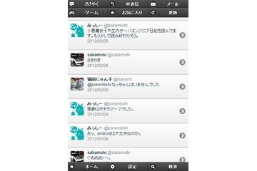 ミニブログとゲームを融合した国産サービス「Croudia」がスタート 画像