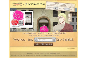 朝日新聞デジタル、購読料とiPod touch/iPadをセットにしたコースを新設 画像
