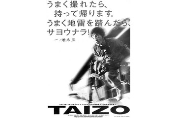 戦場カメラマン“一ノ瀬泰造”のドキュメンタリー映画「TAIZO」、11/29劇場&BB同時公開〜九州では2Mbps特別配信 画像