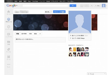 SNS「Google+」、デザインを全面刷新……アイコン配置の入替など、新機能を多数搭載 画像