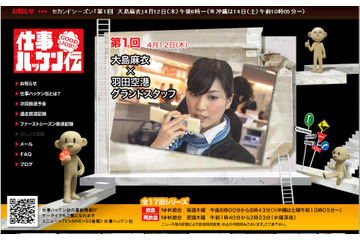 大島麻衣がガチで空港のグランドスタッフに……NHK「仕事ハッケン伝」は20時から  画像