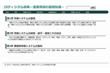 情報処理学会、「ISディジタル辞典～重要用語の基礎知識～」を無料公開 画像