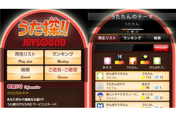 好みを理解してくれるスマホ向けラジオアプリ「うた探!!JOYSOUND」 画像