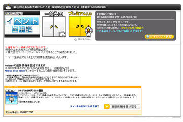環境関連会社に就職の山本太郎、17時から入社式の模様を“異例”の中継 画像