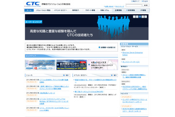 CTCと日本IBM、ITインフラ分野の販売・保守で協業強化 画像