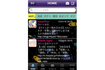 BIGLOBE、スマホ版「ついっぷる」に「X-girl」のデザインを無償提供  画像