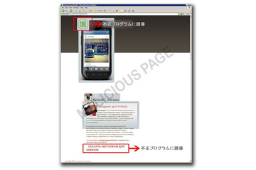 「Instagram」「Angry Birds Space」の偽アプリが出現……トレンドマイクロが注意喚起 画像