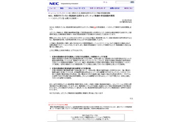 利用されていない周波数を活用する無線の受信回路、NECが開発……小型、省電力化を実現 画像