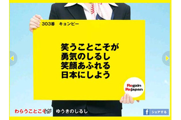 あのリゲイン「勇気のしるし」を替え歌に……特設サイトで歌詞募集 画像