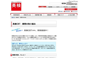 英検、受験機会拡大を目指し新方式導入へ 画像