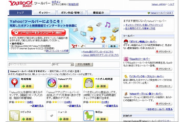 Yahoo!ツールバー、銀行系フィッシングサイトの被害防止対策を強化 画像