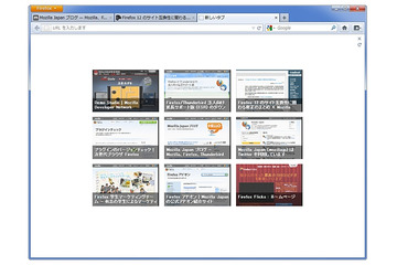 Firefox 12とThunderbird 12、正式版が公開……「新しいタブページ」の試験実装など 画像
