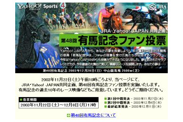 年末の恒例行事「有馬記念」の投票をYahoo! スポーツでも受付。過去の名勝負もプレイバック 画像