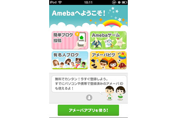 Ameba、6月上旬よりスマホプラットフォームに特化……サイトリニューアル、他サービスと連携など 画像