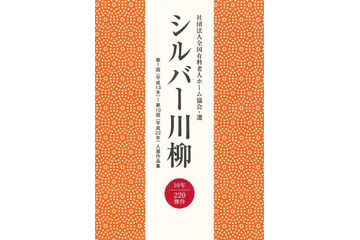 「誕生日 ローソク吹いて 立ちくらみ」シルバー川柳募集開始 画像