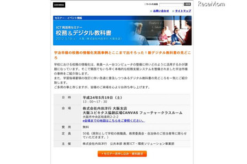 内田洋行、教職員対象ICTセミナー「校務&デジタル教科書」5/19大阪 画像