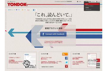 TwitterやFacebookなどを横断、読んでほしい人だけにシェアできる「YONDOK.(読んどけ)」 画像