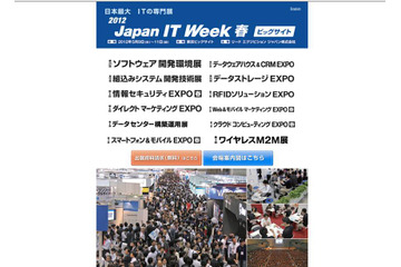 【今週のイベント】2012 Japan IT Weekがビッグサイトで開催 画像