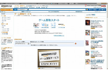Amazon.co.jp、「Amazonゲーム買取サービス」を開始……商品1点から無料集荷、24時間で査定 画像