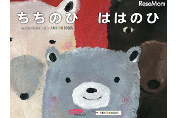 【e絵本】母の日に読みたい絵本アプリ「ちちのひ ははのひ」 画像