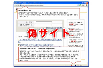 楽天銀行をかたるフィッシングサイトが出現……フィッシング対策協議会が注意喚起 画像