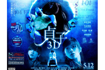 「貞子3D」いよいよ明日公開！……新たなサプライズはあるのか!? 画像