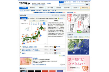 見られるか金環日食? 5月21日の各地の天気 画像