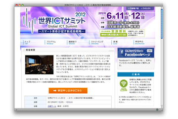 スマート革命が促す新成長戦略……世界ICTサミット2012 6月11-12日 画像