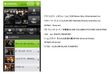 KDDI、月額定額で映画見放題・音楽聴き放題の「ビデオパス」「うたパス」発表 画像