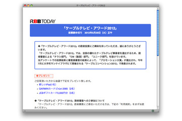 ケーブルテレビ・アワード2012のアンケート始まる……新しい iPad当たる 画像