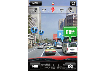 実写映像で目的地へ案内……イクリプス連携iPhoneアプリ 画像