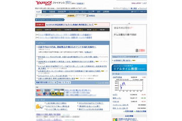 Yahoo!ファイナンス、株価情報のリアルタイム提供を8月より開始 画像