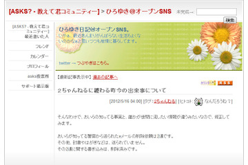 ひろゆき氏が反論「警察から送られた削除依頼は2通のみ」 画像
