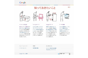 “これから”のネット新常識？　グーグルが「知っておきたいこと」公開 画像