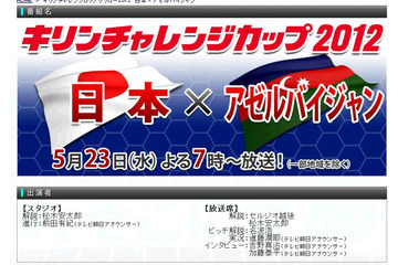 本田圭佑も久々復帰……日本代表対アゼルバイジャン戦は19時からテレビ朝日で中継  画像