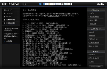 「NIFTY-Serve」が復活……サービス開始25周年、当時の仲間と再会も 画像