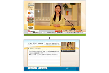 JCN、自治体向けに防災行政無線の表示プラットフォームを無料提供 画像