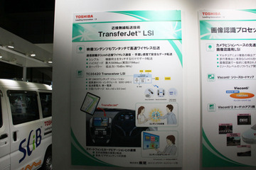 【人とくるまのテクノロジー12】簡単・高速な近距離無線通信でナビのマップ更新もすぐ？ 画像