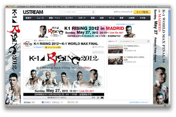 新生K-1のマドリッド大会をUstreamで配信 5月28日未明 画像