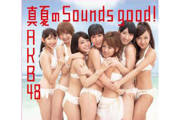 AKB48「真夏のSounds good！」が初週で161.7万枚！歴代最高の売上記録 画像