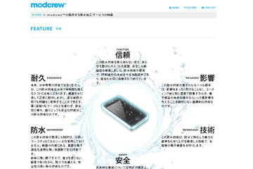 スマホやタブなどを内部から防水加工、今秋からサービス開始 画像