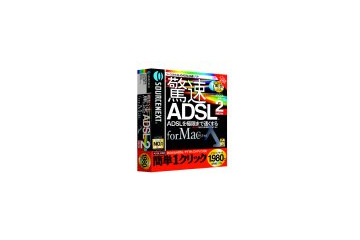 ソースネクスト、Mac OS X対応驚速ADSL2をリリース 画像