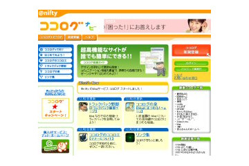 ＠nifty、ウェブログサービスの「ココログ」を開始 画像