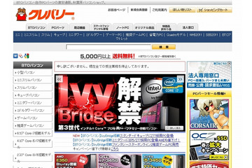 秋葉原の老舗PCショップ「クレバリー」が自己破産申請……負債は3億3200万円 画像